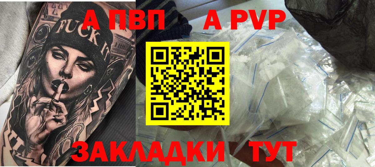 A PVP крисы CK  Alfa_PVP кристаллы  А ПВП СК  A PVP  Арсеньев  Вход с VPN 