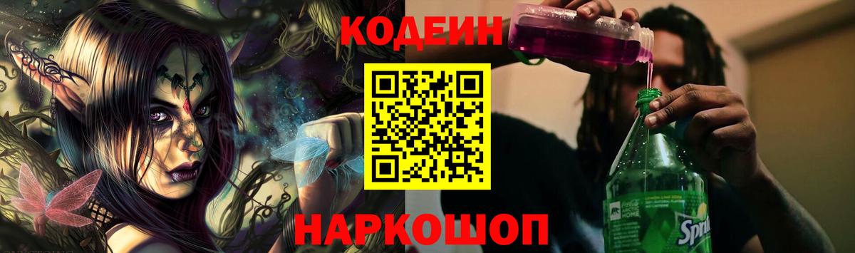 Кодеиновый сироп Lean Purple Drank Арсеньев