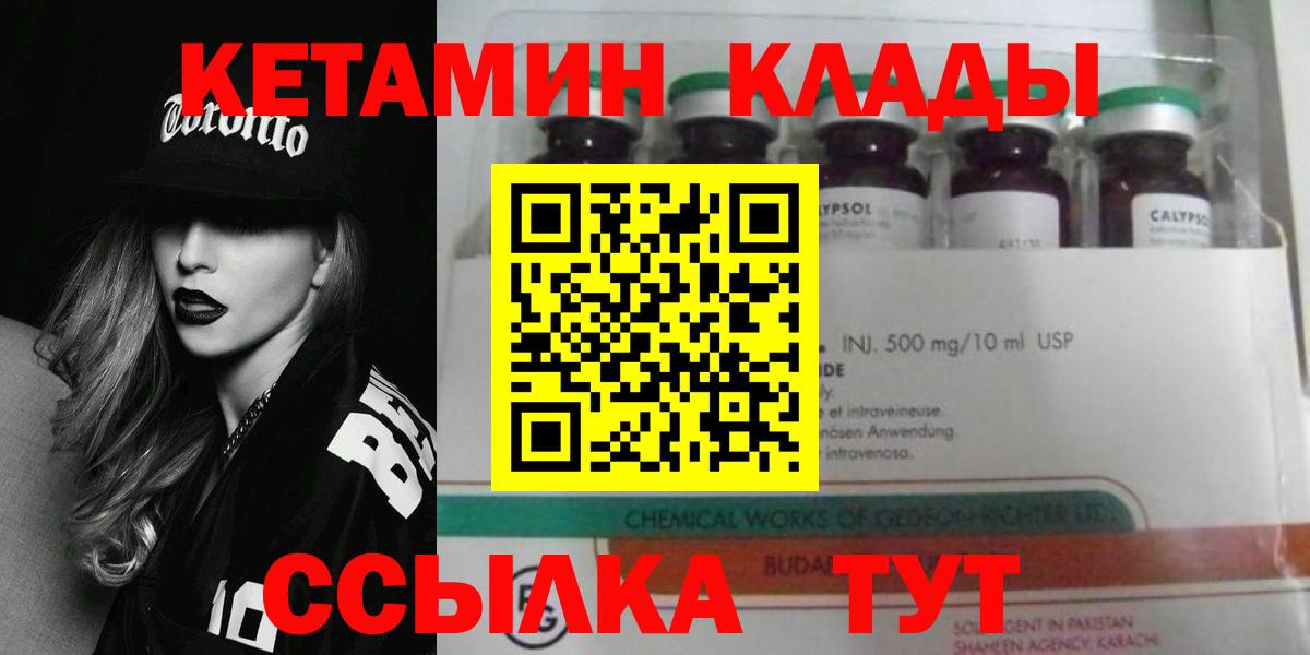 Арсеньев  КЕТАМИН ketamine  КЕТАМИН VHQ  Вход с VPN 