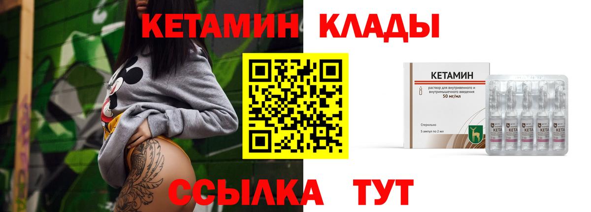 Кетамин VHQ Арсеньев