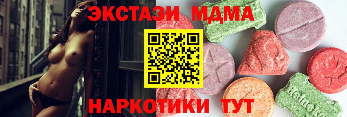 МДМА кристаллы  Вход с VPN  МДМА  MDMA молли  Арсеньев 