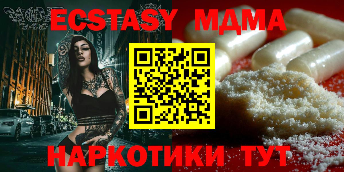 MDMA кристаллы Арсеньев