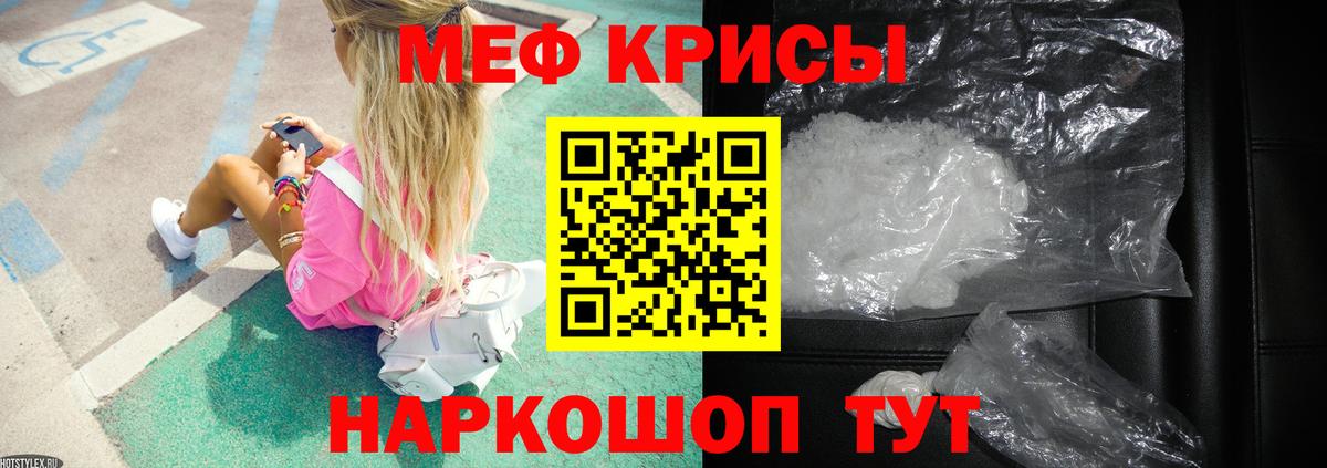 Мефедрон кристаллы Арсеньев