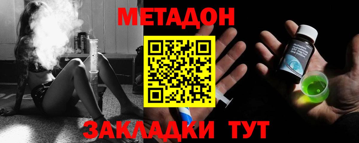 Метадон VHQ Арсеньев